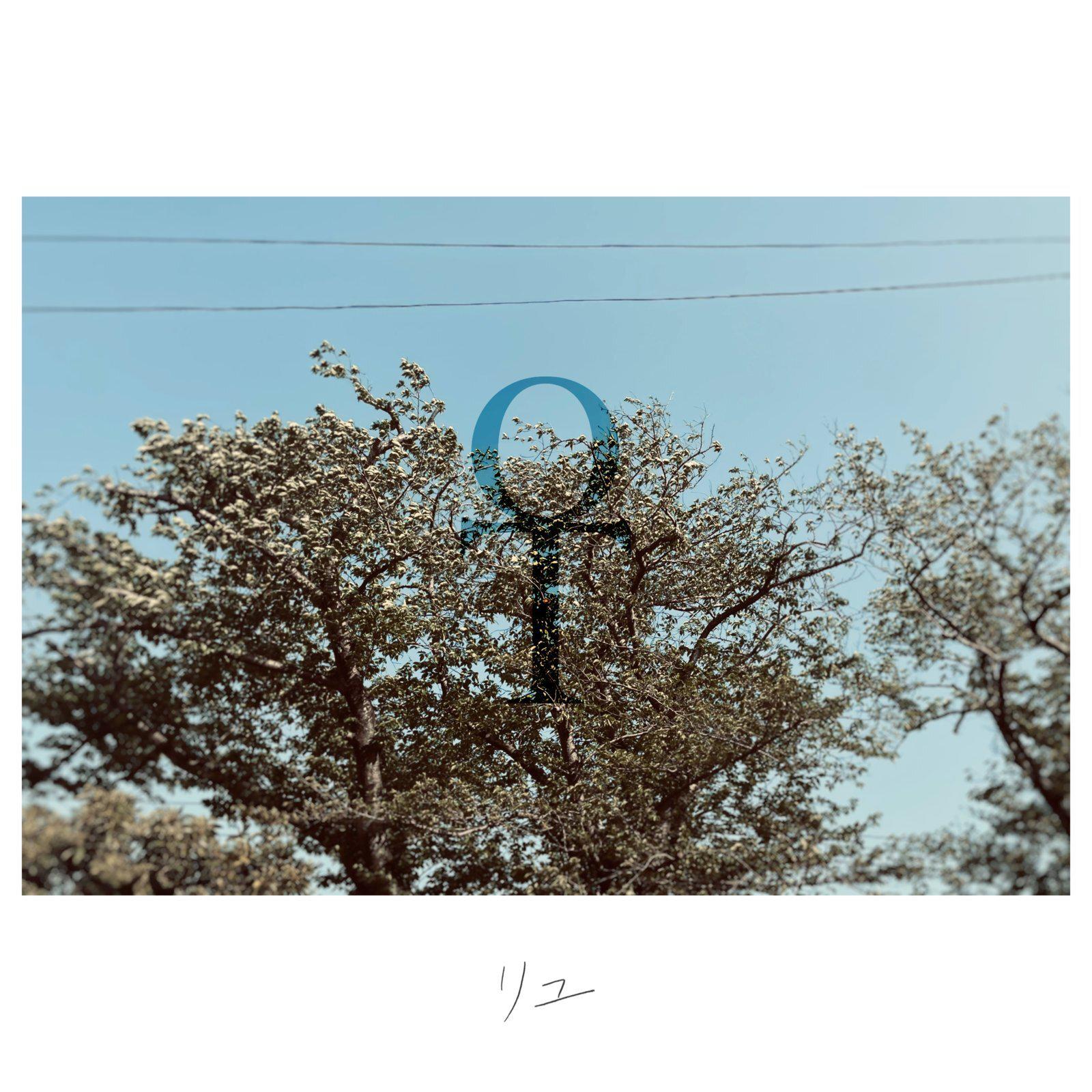 リユ专辑