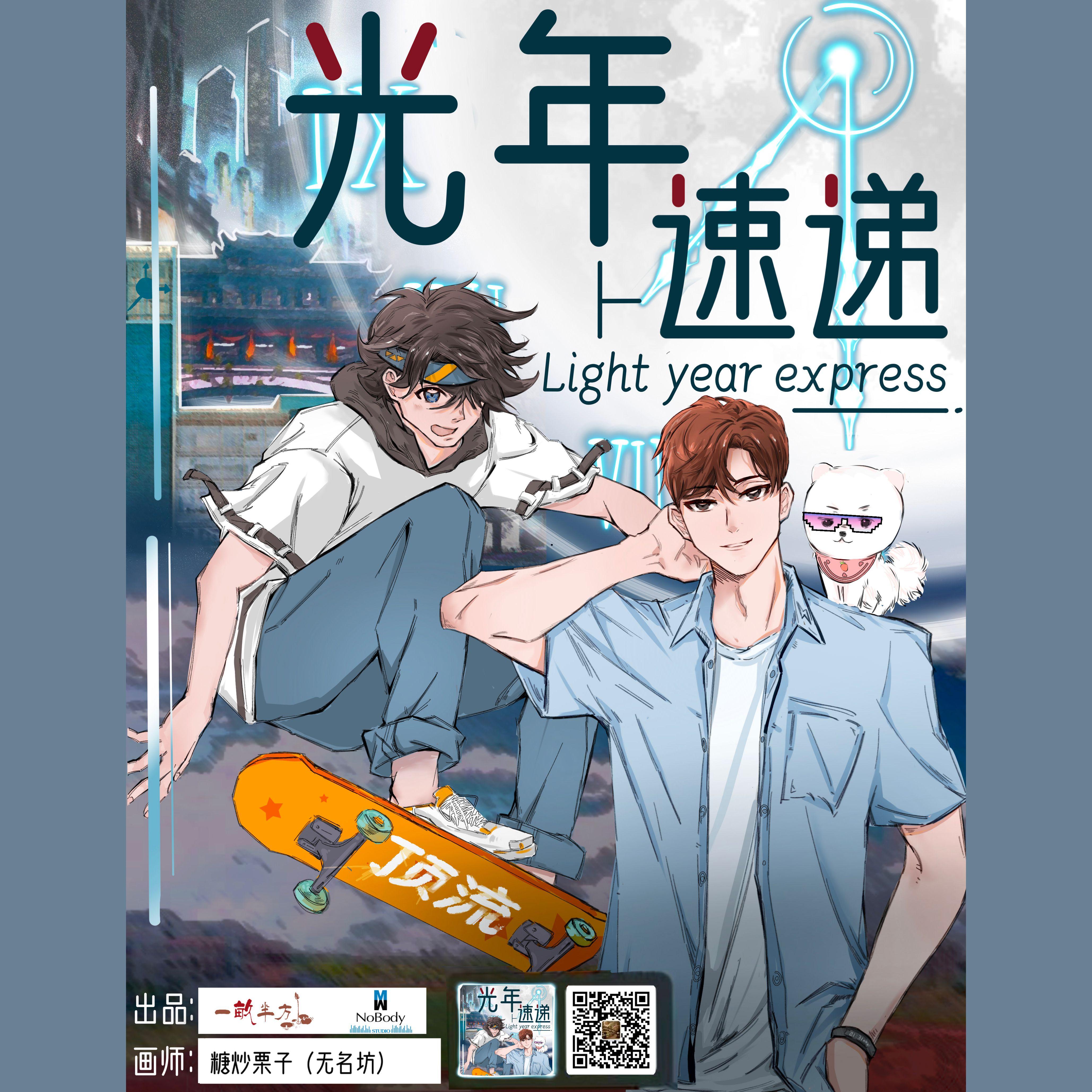 光年速递 动漫主题曲