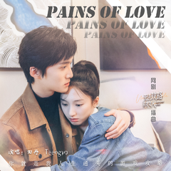 Pains of love