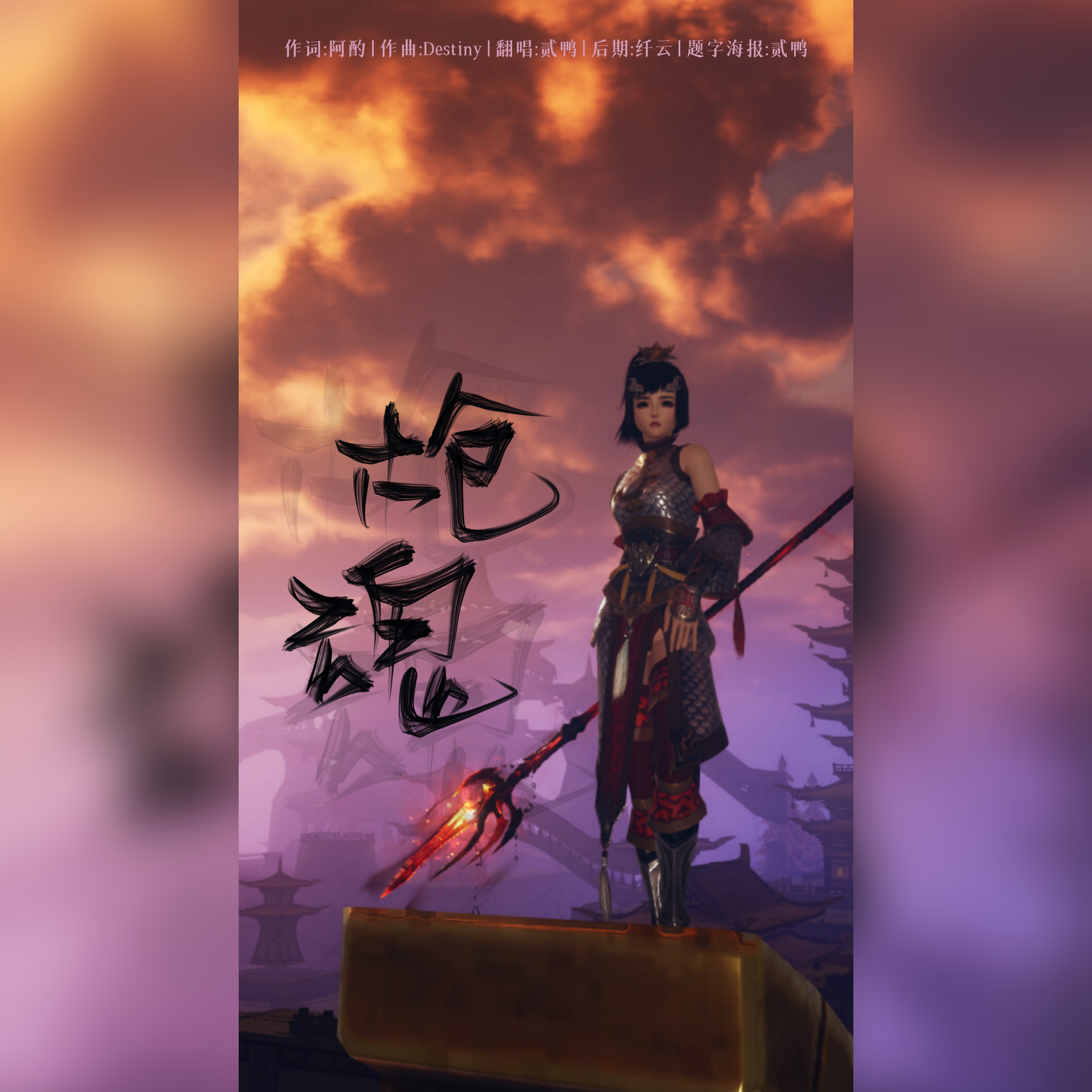 枪魂