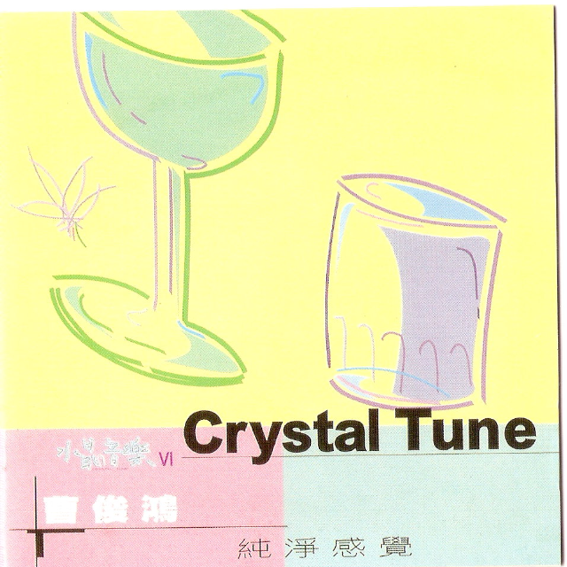 水晶音乐VI