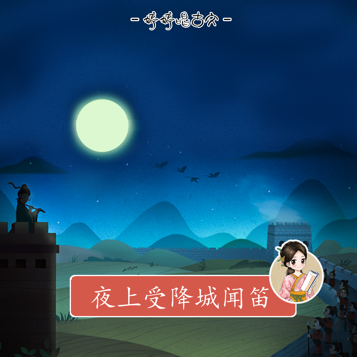 夜上受降城闻笛