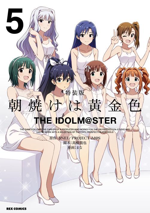 朝焼けは黄金色 THE IDOLM@STER 第5巻 特装版 SPECIAL CD