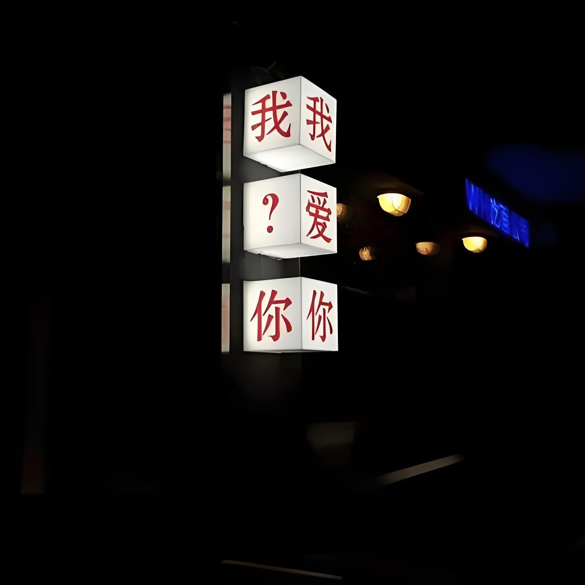 你