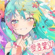 愛言葉V专辑