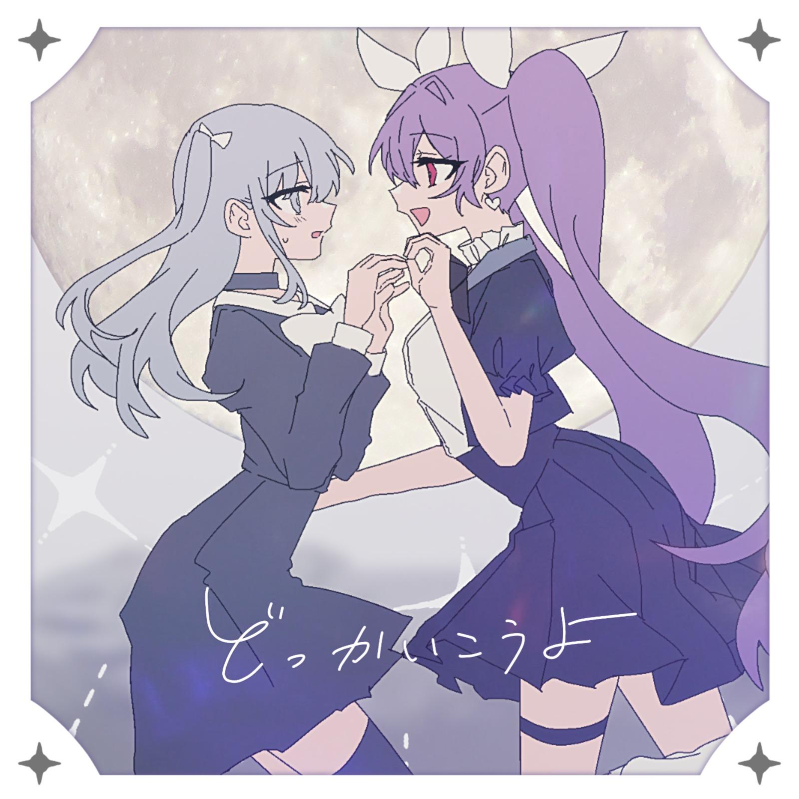 どっかいこうよ