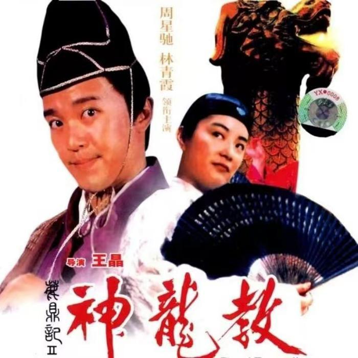 鹿鼎记Ⅱ 电影原声带