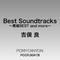 Best Soundtracks～篤姫BEST and more～专辑
