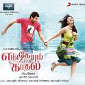 Engeyum Kadhal (Original Motion Picture Soundtrack)专辑