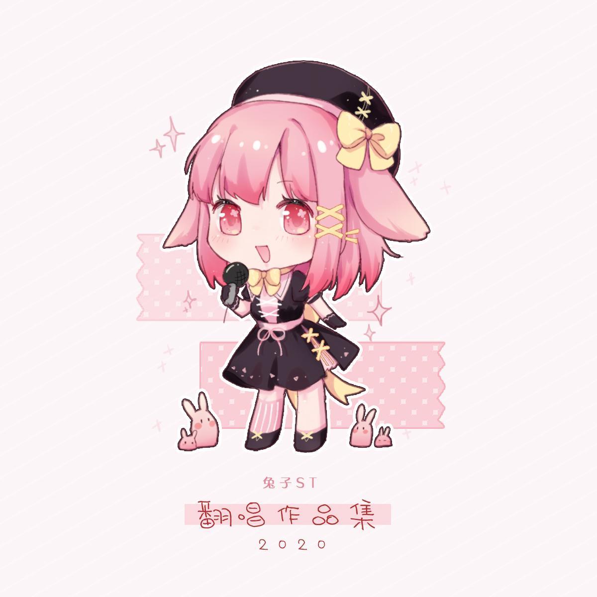 兔子ST.2020翻唱合集
