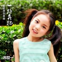 苏世一 - 中秋月儿圆 伴奏 带和声 制作版