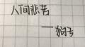 失络专辑