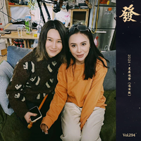 [DJ节目]发发大王的DJ节目 第294期