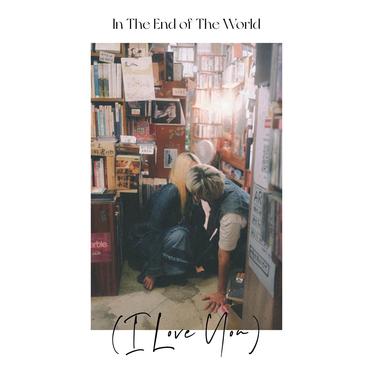 In the End of the World (I Love You)