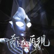 奇迹再现【爷青回版】