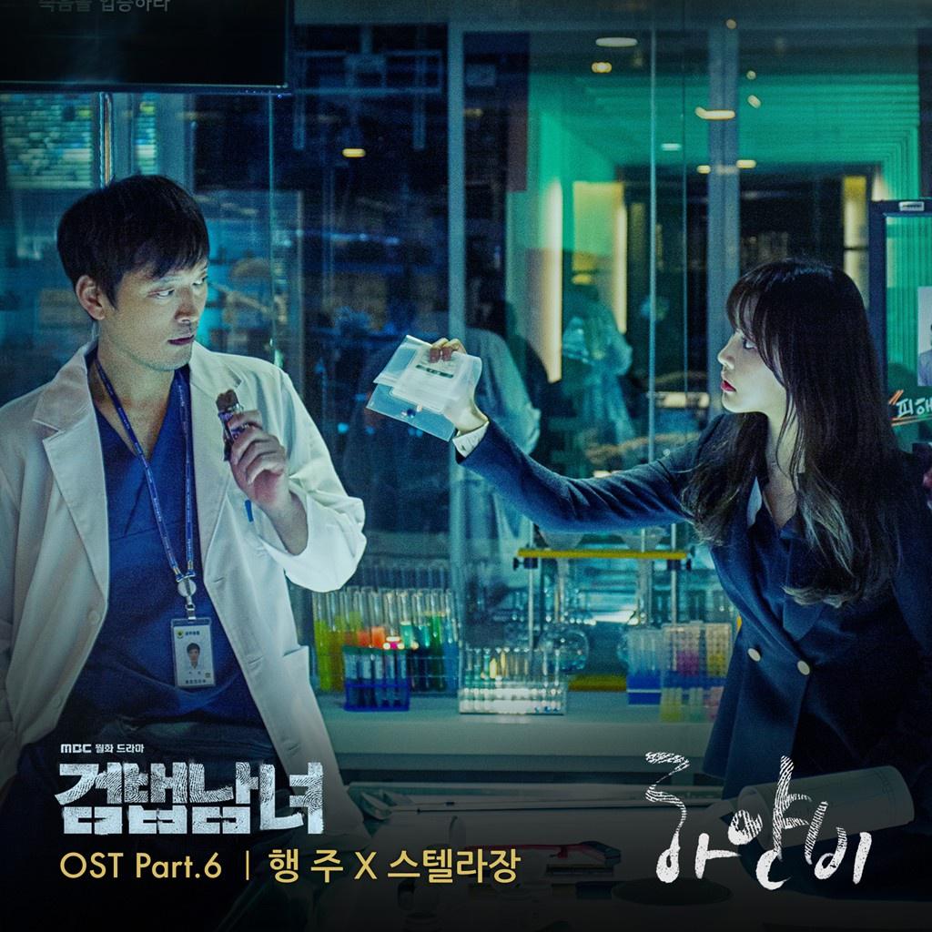 검법남녀 OST Part 6专辑