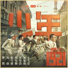 专辑《少年 (1921版)》