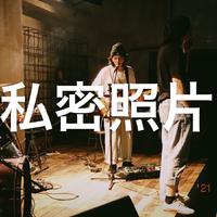 她在睡前哭泣 任韵淇 柯以敏 伴奏 原版立体声伴奏