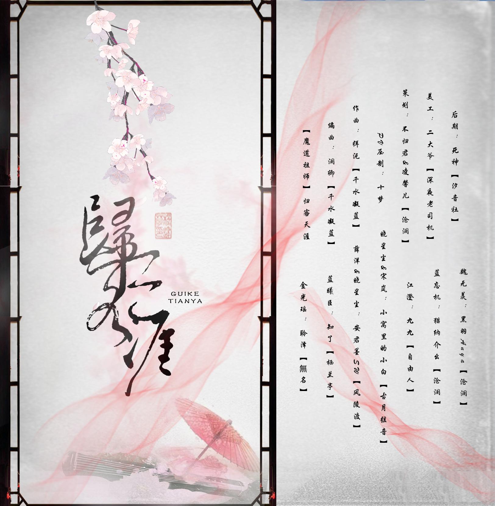 归客天涯
