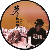 户外运动之歌(姜金富作品 牛牛编曲)