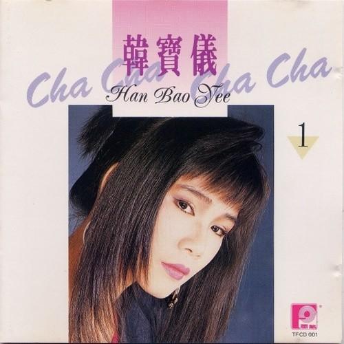 韩宝仪 - 往事只能回味