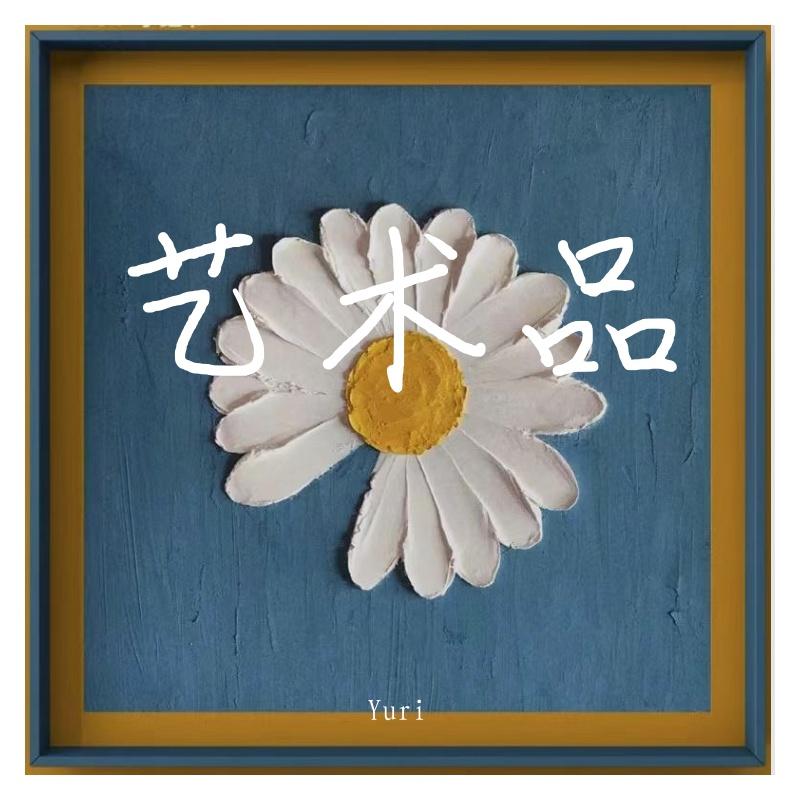 艺术品