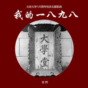 永远的信仰【李维真阿普萨萨 吉萨莎玛 原版 伴奏】 （降3半音）