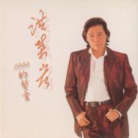 洪荣宏 - 誓言 - 伴奏.mp3