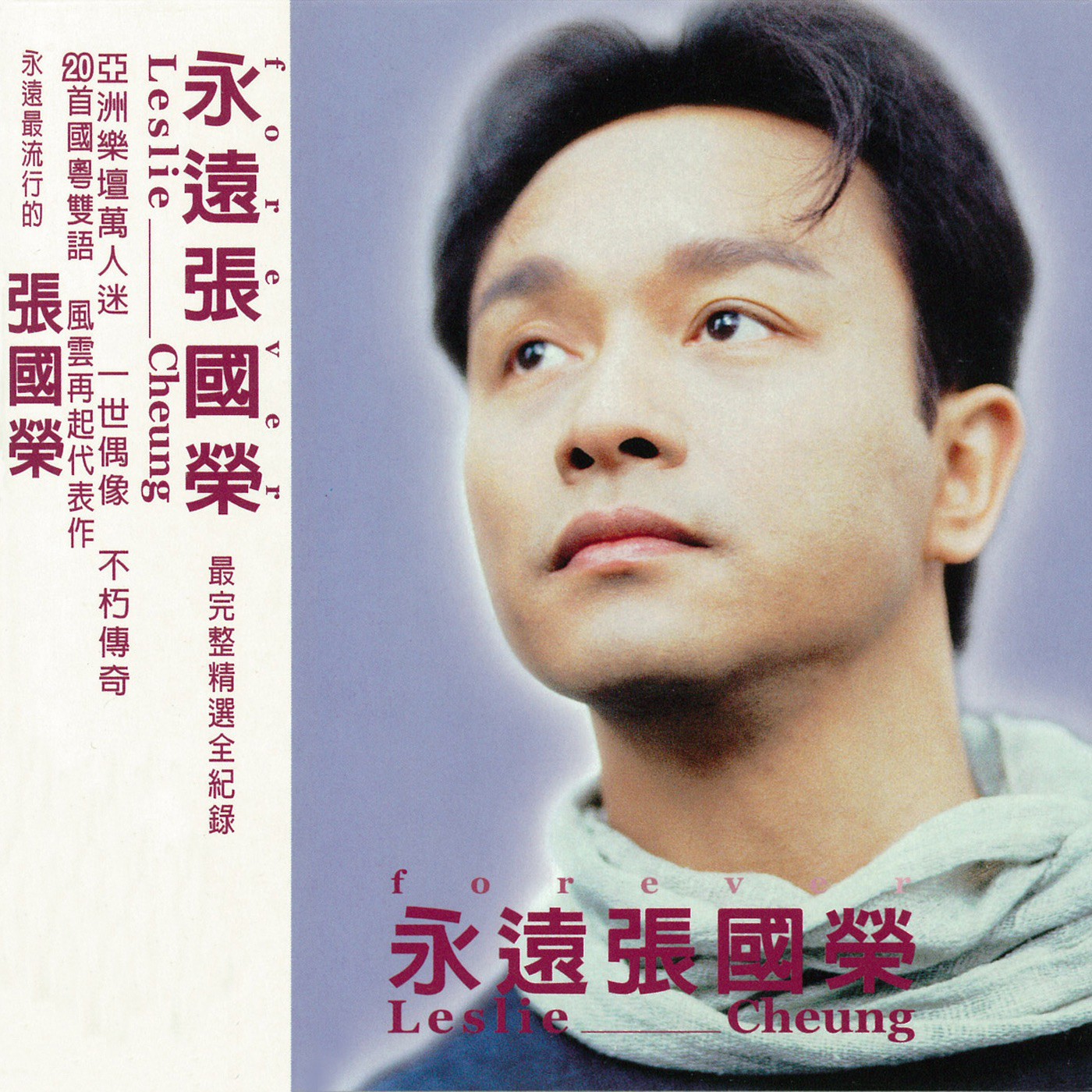 张国荣歌曲封面