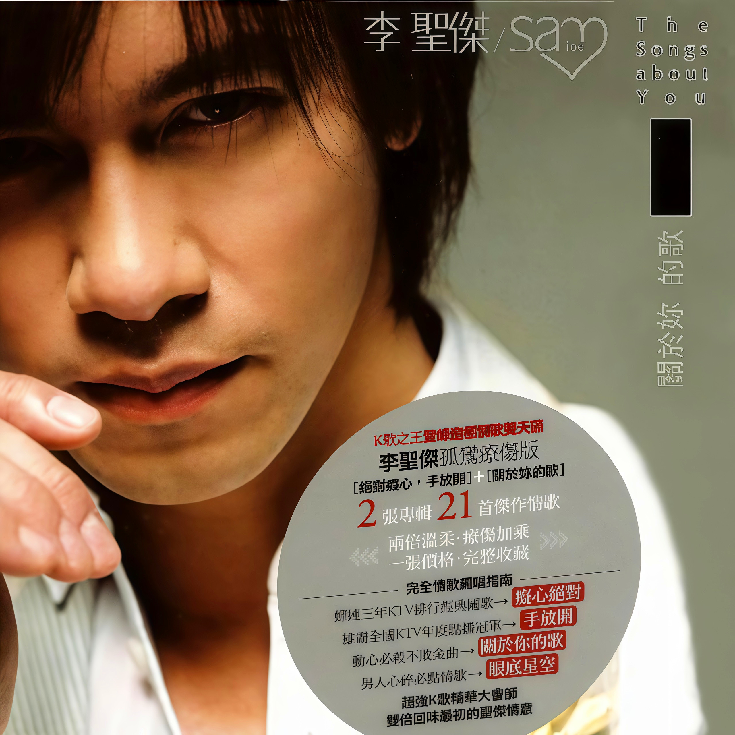 李圣杰-《孤鸾疗伤版》