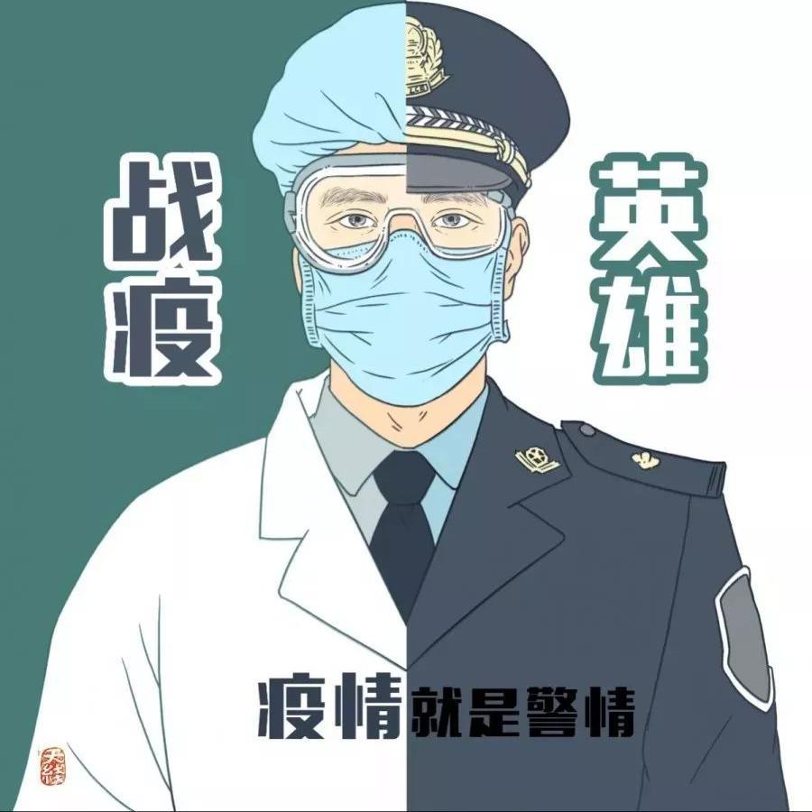 战疫英雄