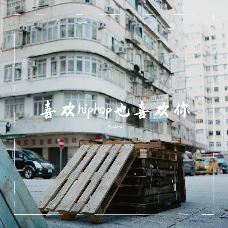 Tizzy T--噩梦（thinybooo remix）