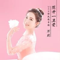 爱要过河（和声女伴奏）