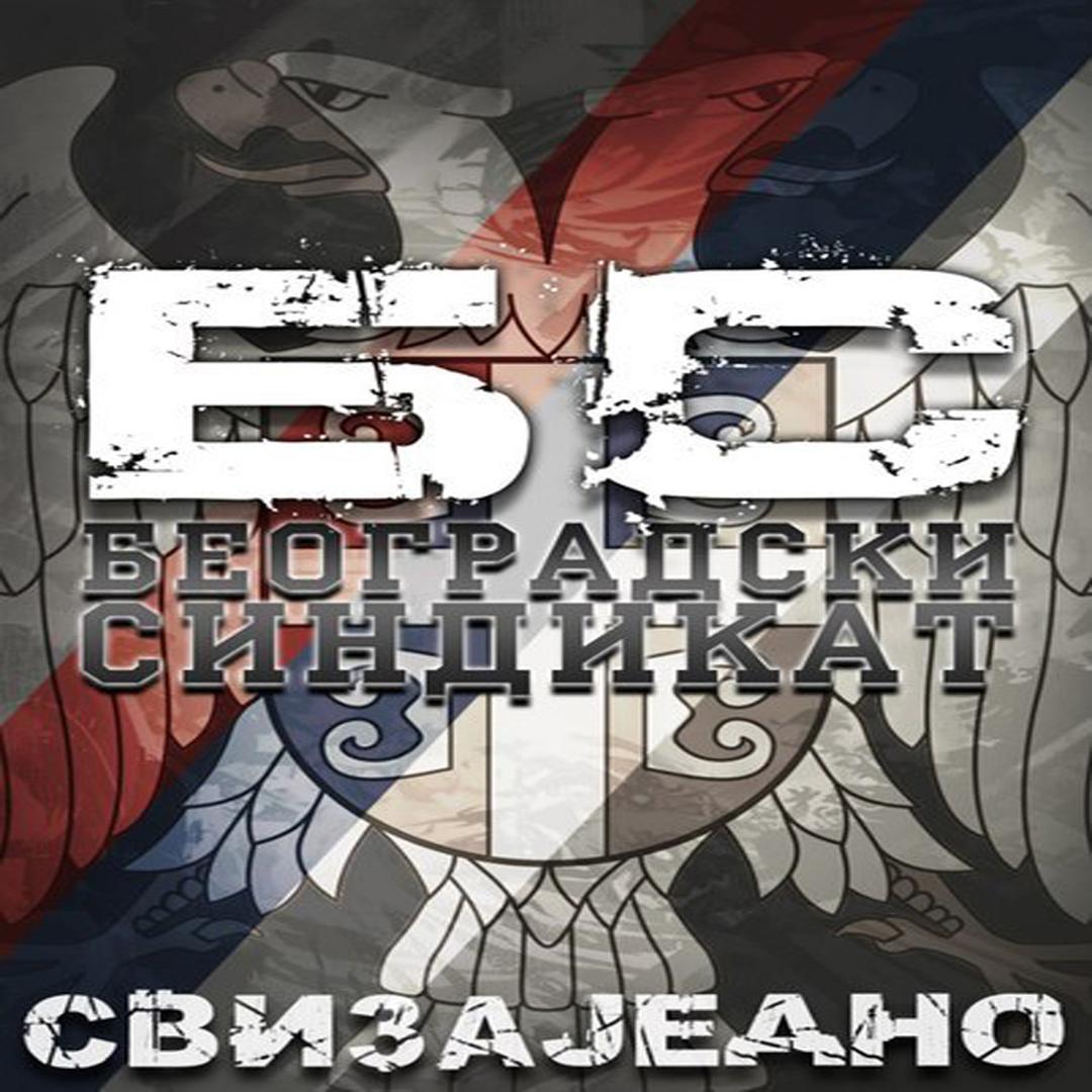 Сви Заједно