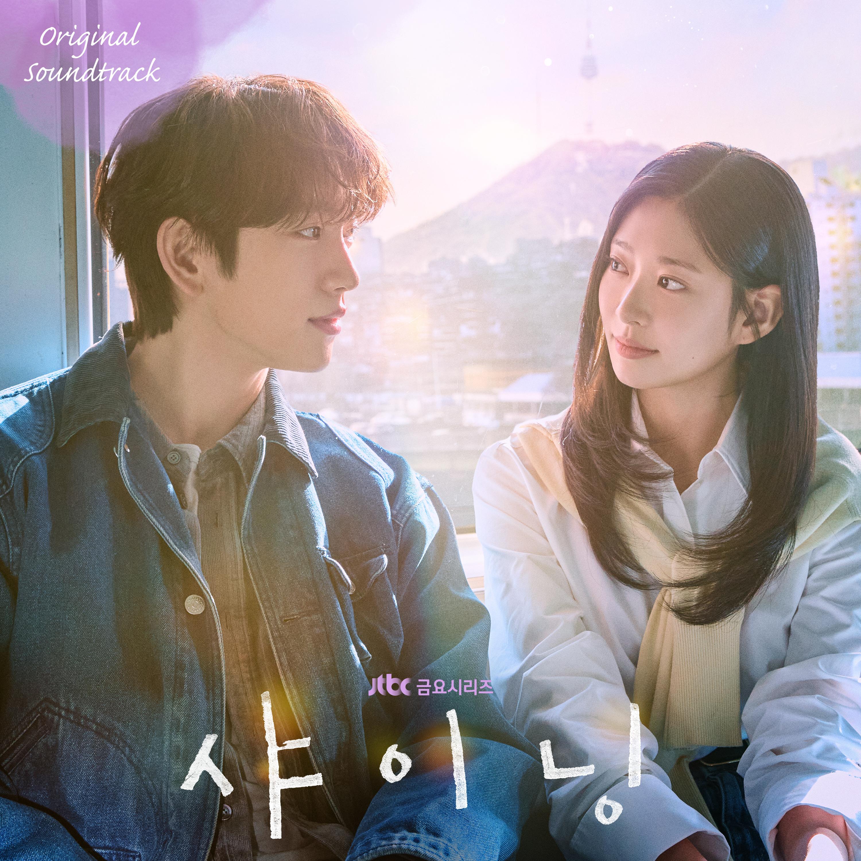샤이닝 OST