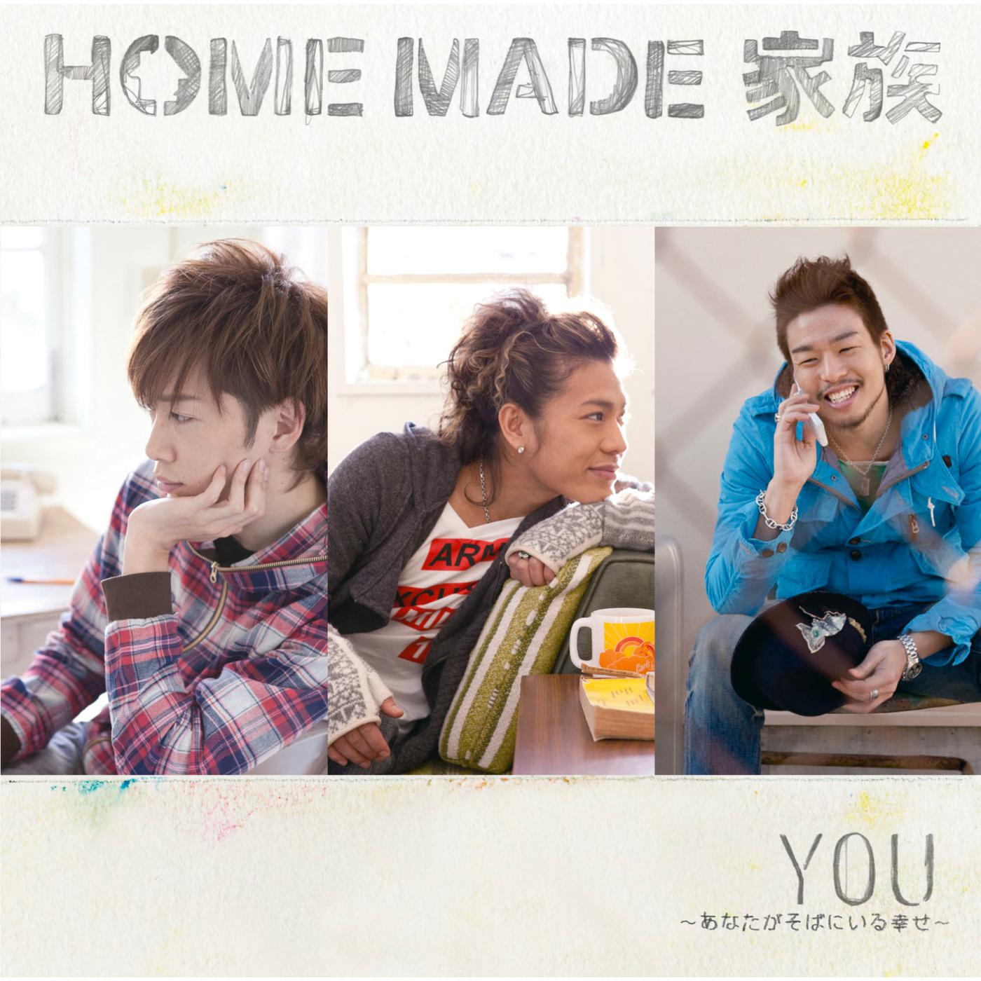 HOME MADE 家族 - FUN HOUSE