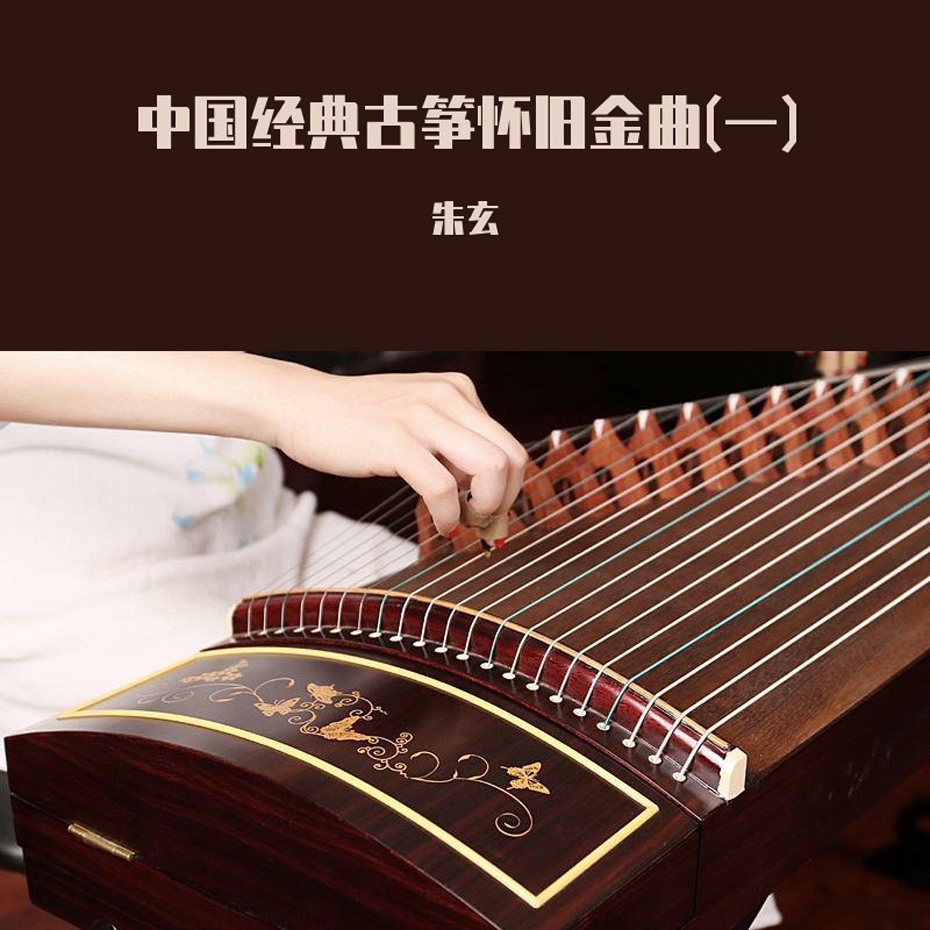 将军令 (古筝曲)