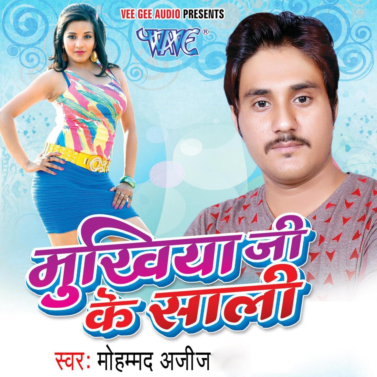 Mukhiya Ji Ke Saali