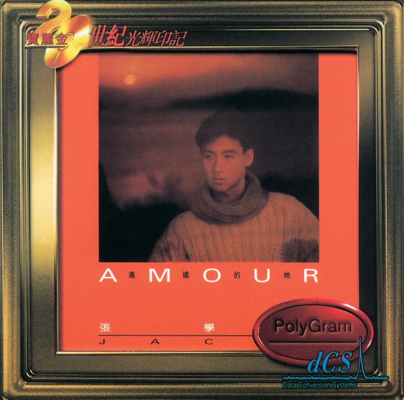 张学友 - Amour