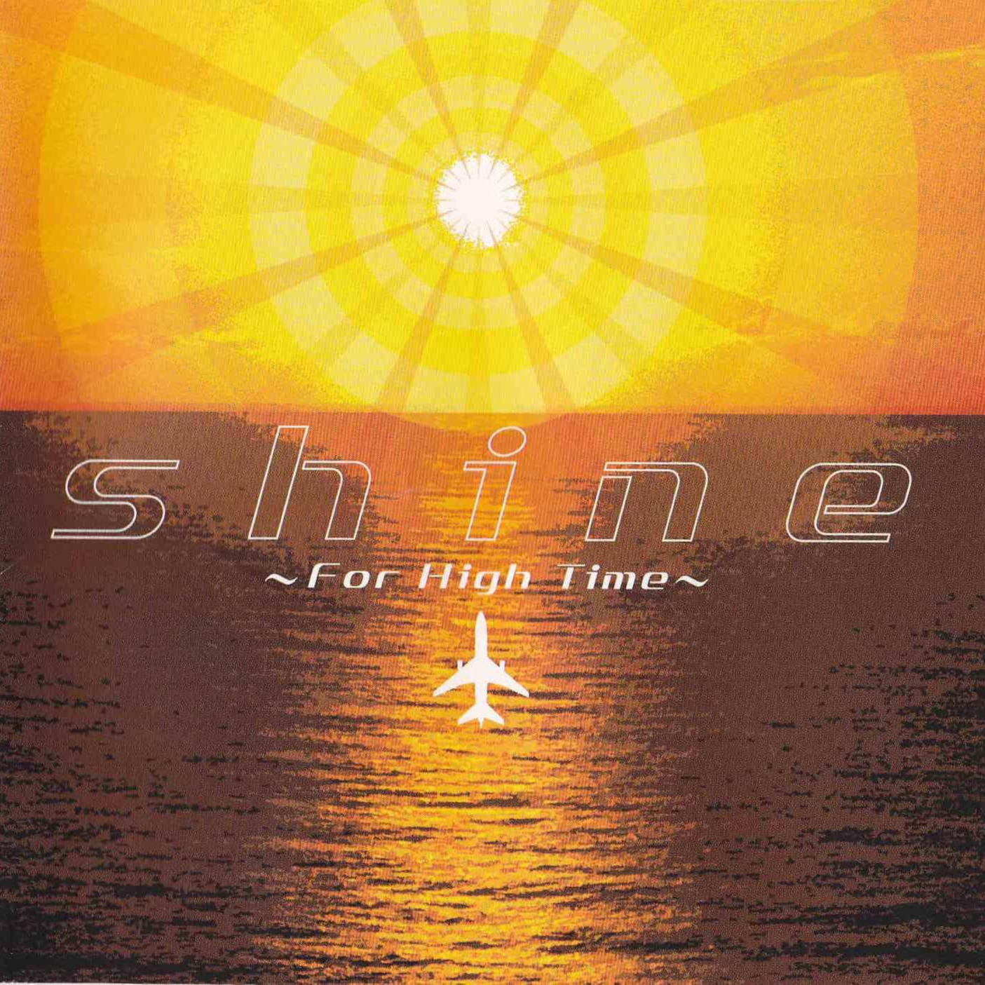花と太陽と雨と イメージ・トラックス shine ~For High Time~