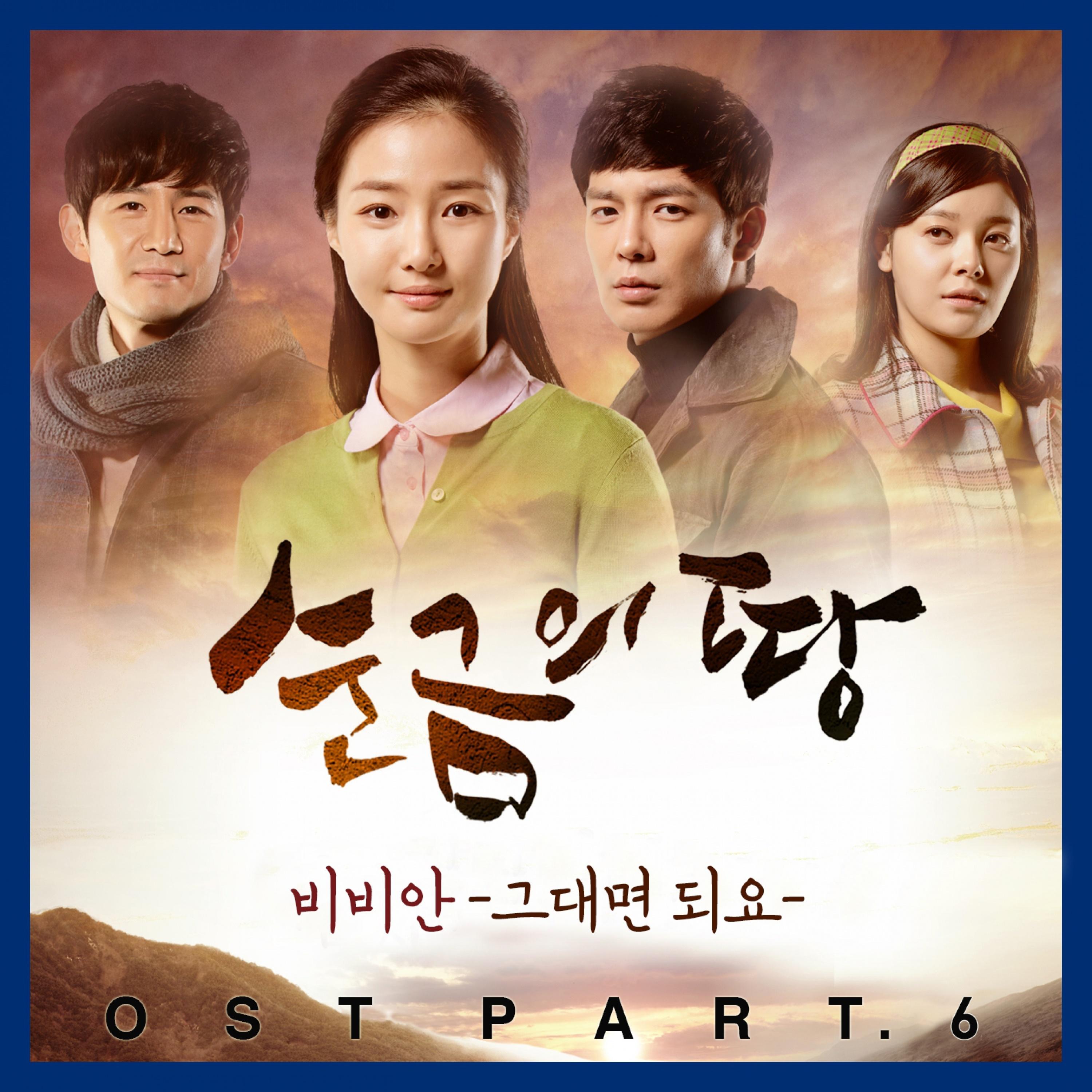 순금의 땅 (Original Television Soundtrack) Pt. 6