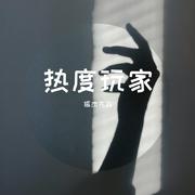 给你的爱一直很安静（dj版）