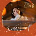 호텔 델루나 OST Part 3