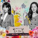 봄이 오나 봄 OST Part 6