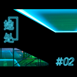她处|别的女孩歌单
