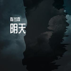 李荣浩 - 阴天 (Live伴奏).mp3