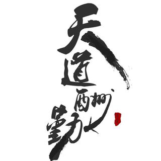 中/高考励志语录（起床铃声）