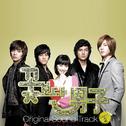 꽃보다 남자 OST Part.2专辑