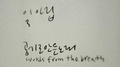 세번째 병풍 - 공기로 만든 노래 (Words From The Breath)专辑