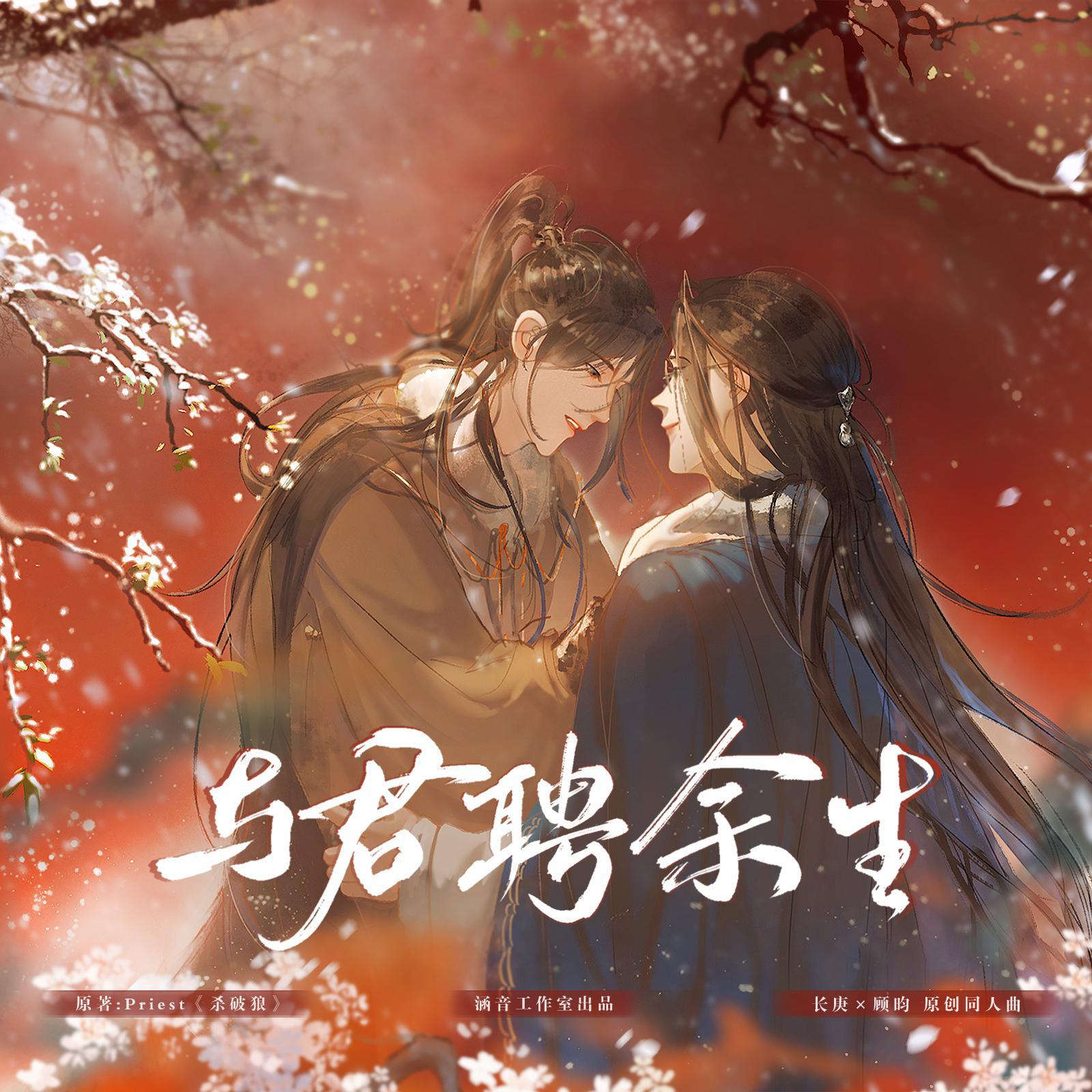 听说是涵十六歌曲封面